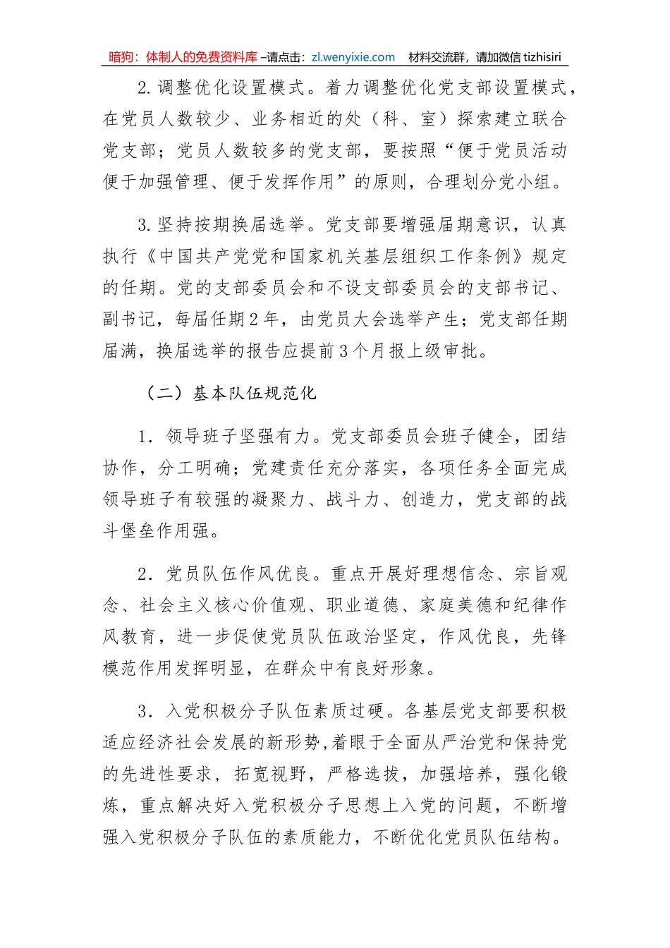 2020年党支部工作计划 2_第2页