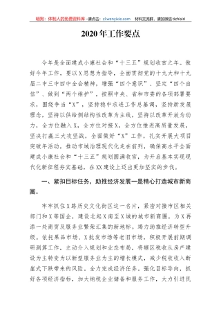 2020年工作要点