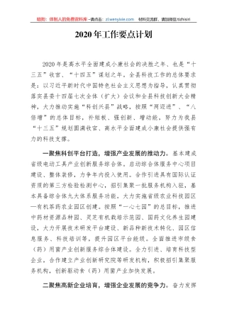 2020年工作要点计划