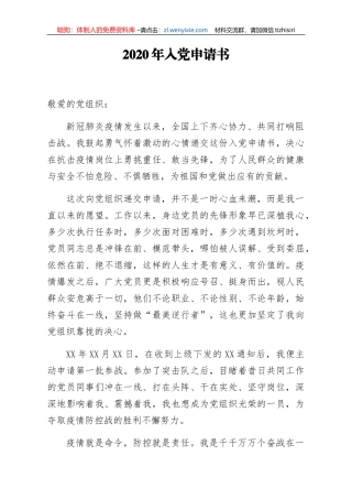 2020年入党申请书