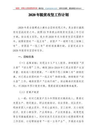 2020年脱贫攻坚工作计划