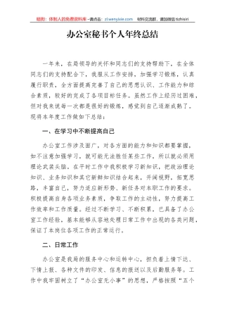 办公室秘书个人年终总结