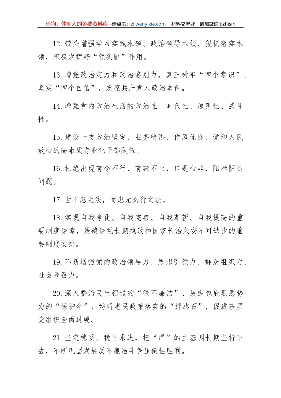 从严治党好句75例_第2页