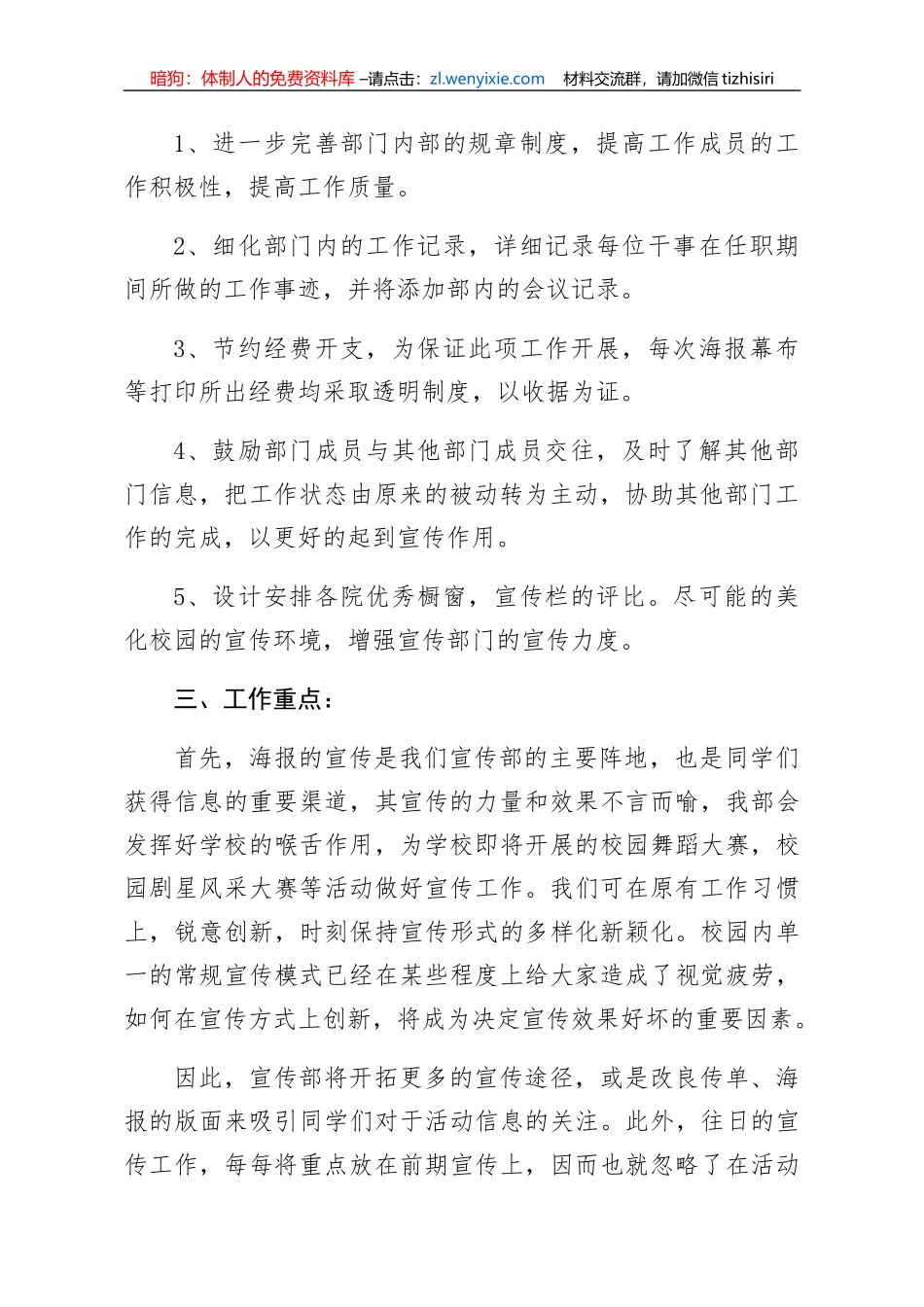 大学学生会工作计划范文_第2页