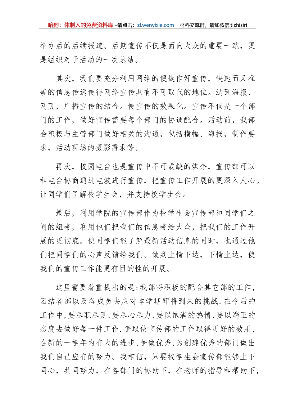 大学学生会工作计划范文_第3页