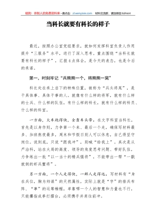 当科长就要有科长的样子