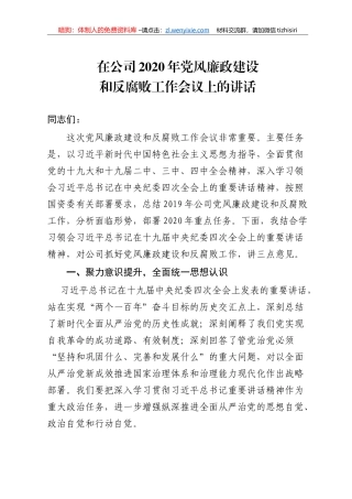 党风廉政建设和反腐败工作会议上的讲话
