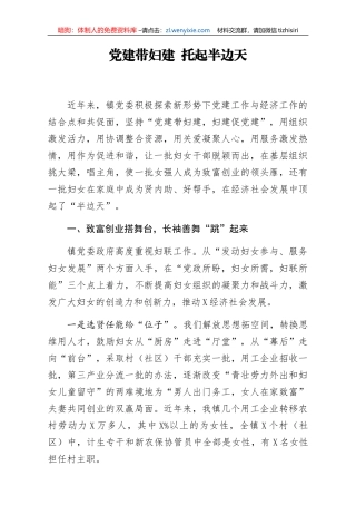 党建带妇建托起半边天