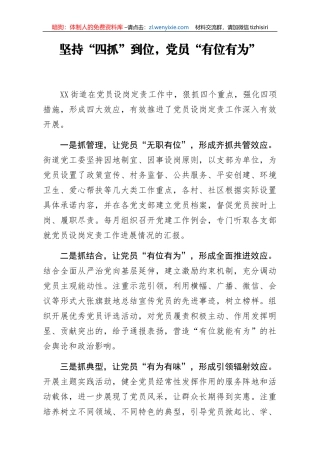 党建工作经验材料坚持四抓到位党员有位有为