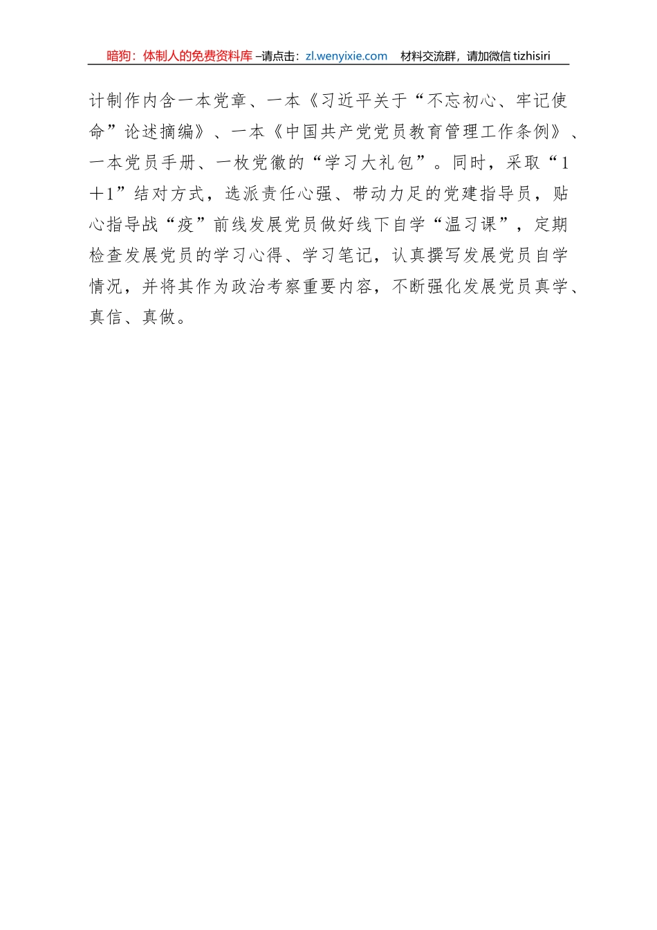 党建经验三个一强化入党教育培训_第2页