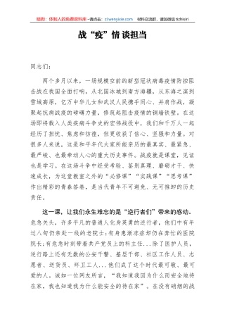 党课范文战疫情谈担当