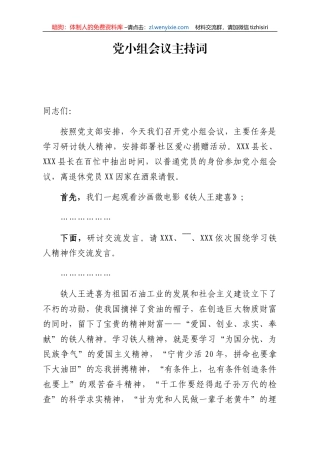 党小组会议主持词