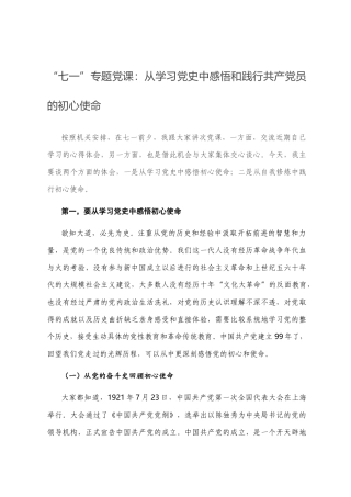 “七一”专题党课：从学习党史中感悟和践行共产党员的初心使命 3