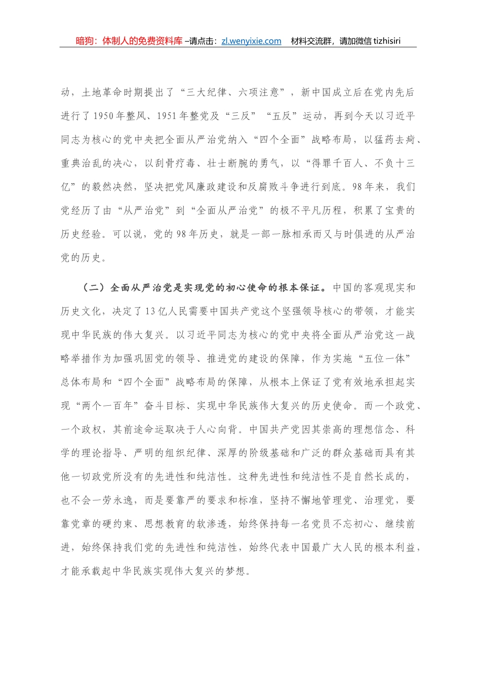 “七一”专题党课：走在前 作表率 坚决扛起全面从严治党的使命担当_第2页