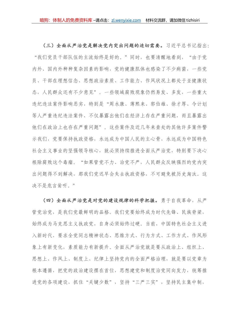 “七一”专题党课：走在前 作表率 坚决扛起全面从严治党的使命担当_第3页