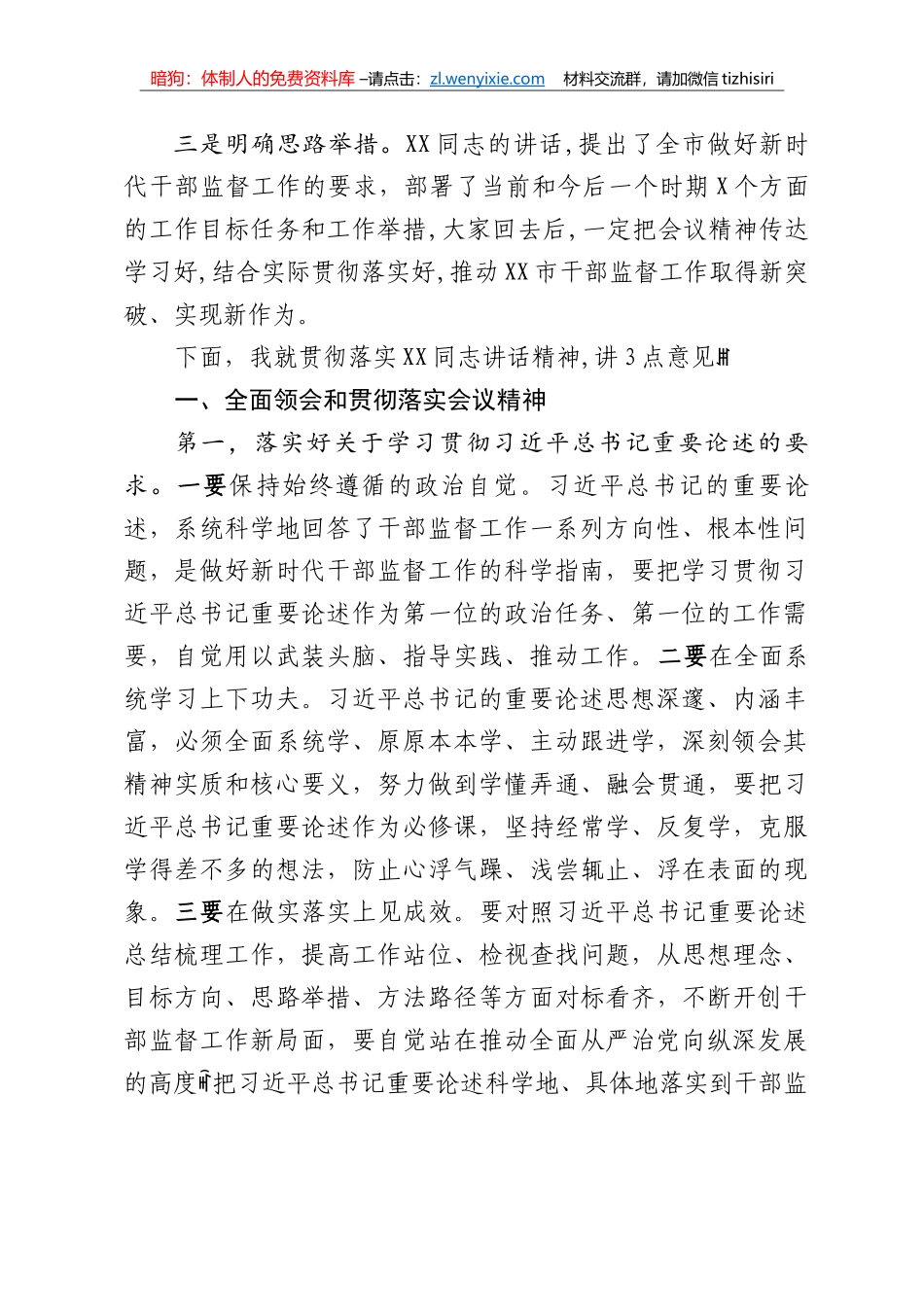 2在全市干部监督工作会议上的总结讲话_第2页