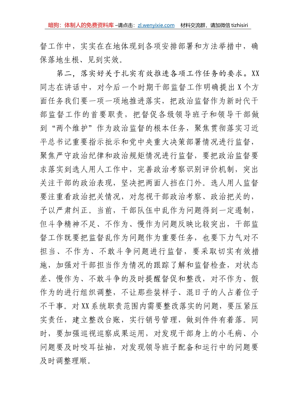 2在全市干部监督工作会议上的总结讲话_第3页
