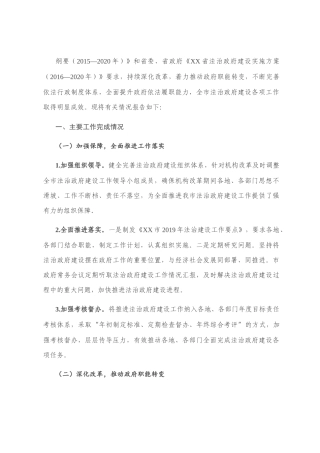 2019年推进法治政府建设的情况报告