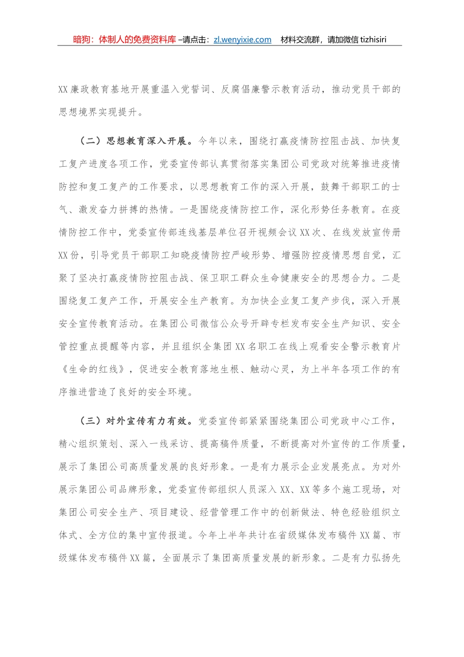 2020年国企上半年宣传及意识形态工作总结_第2页