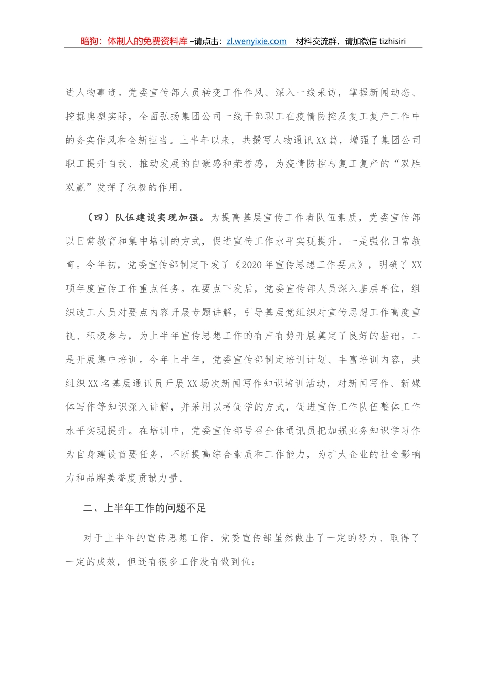 2020年国企上半年宣传及意识形态工作总结_第3页