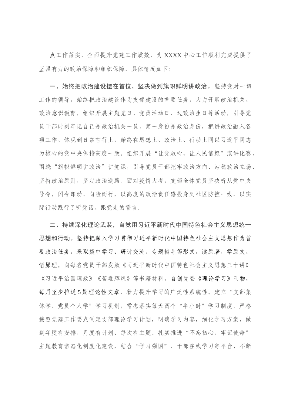 2020上半年支部党建工作总结_第1页