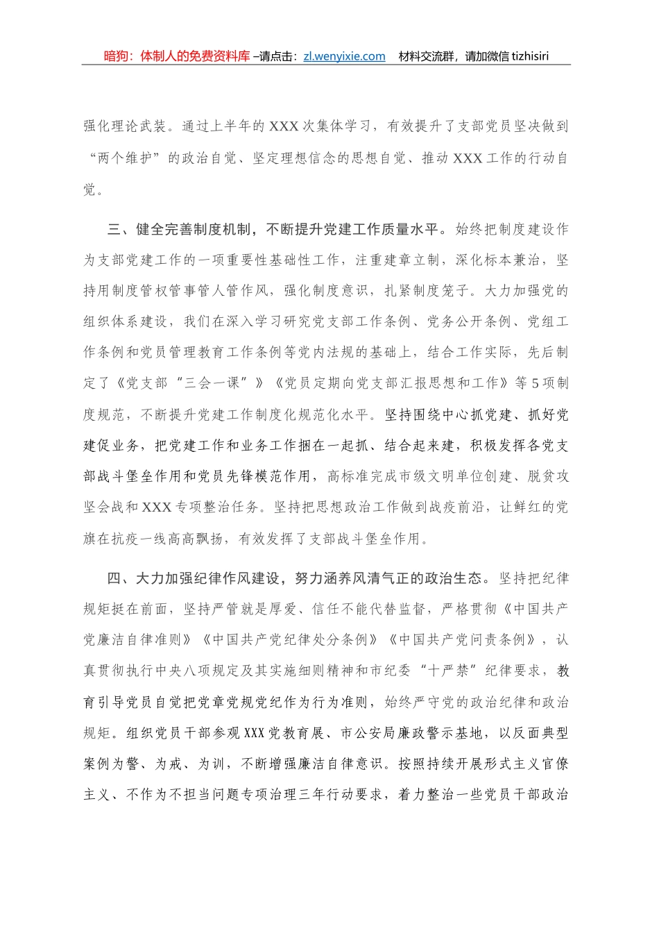 2020上半年支部党建工作总结_第2页