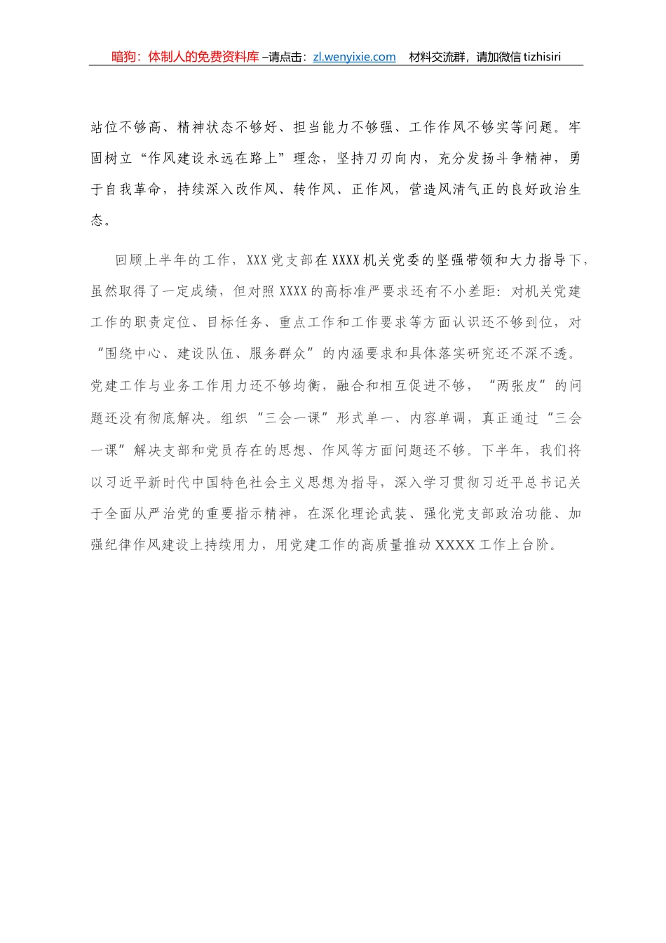 2020上半年支部党建工作总结_第3页