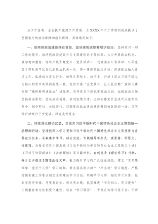 2020上半年支部党建工作总结