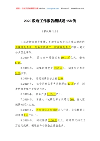 2020政府工作报告测试题例