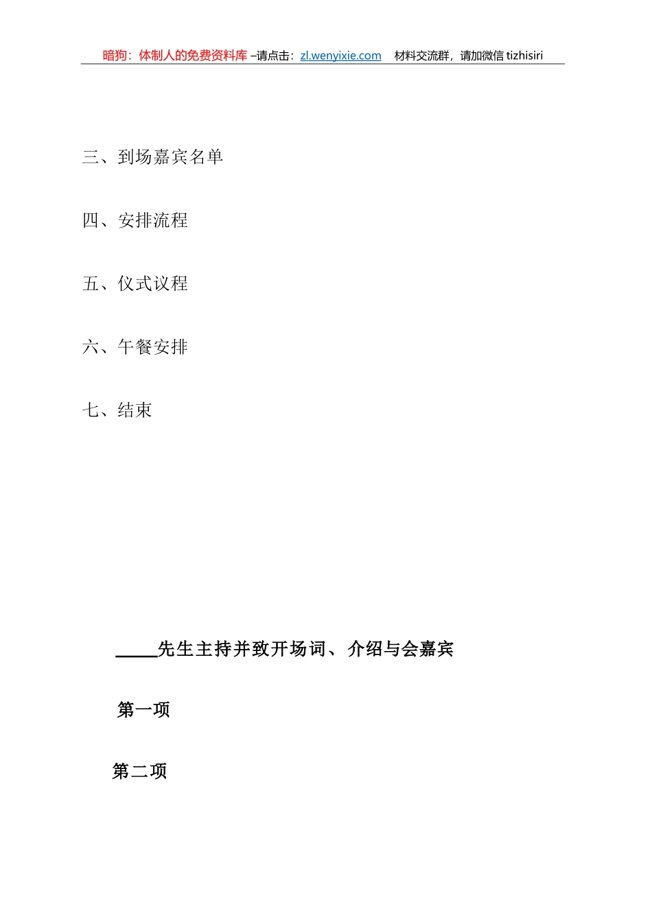 办公室会务精要 （附：会前、会中、会后需注意问题清单）_第3页