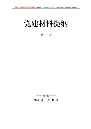 党建材料提纲第辑0例