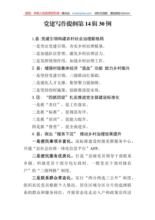 党建写作提纲第辑0例 2