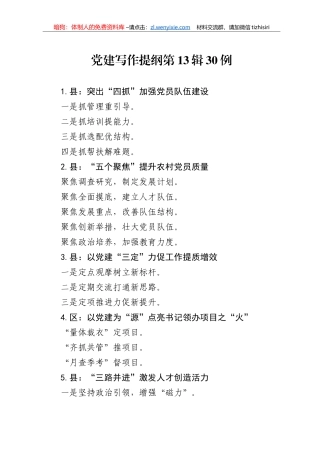 党建写作提纲第辑0例