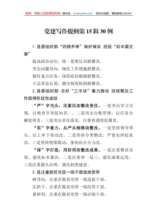 党建写作提纲第辑0例