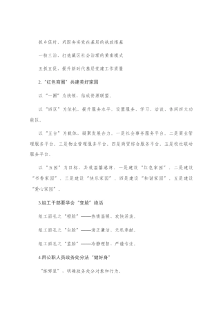 党建写作提纲二十八辑（30例）