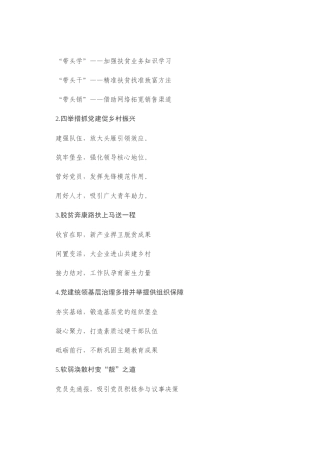 党建写作提纲二十九辑（30例）