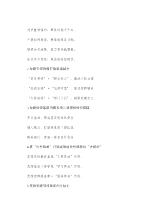 党建写作提纲二十七辑（30例）