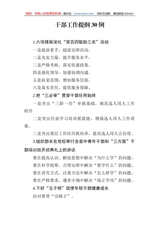 干部工作提纲0例