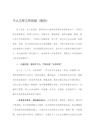 个人三年工作总结（党办）