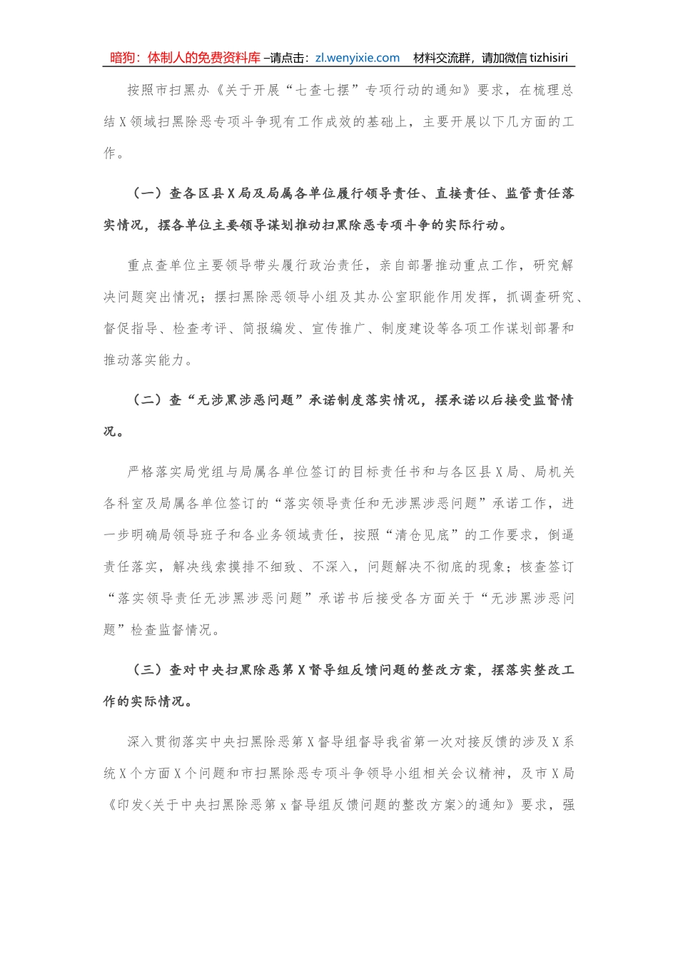 关于开展“七查七摆”专项行动的工作方案_第2页
