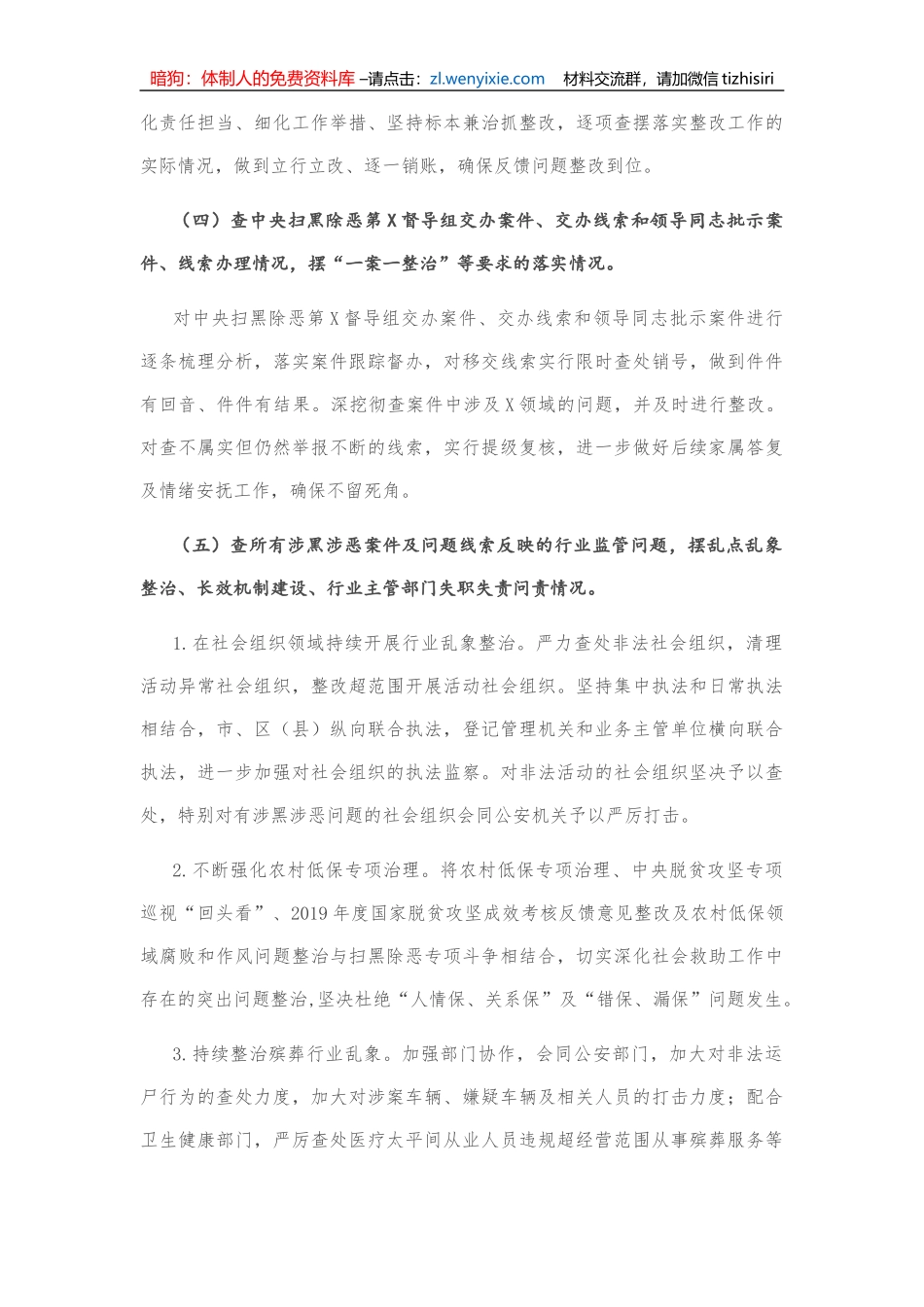 关于开展“七查七摆”专项行动的工作方案_第3页