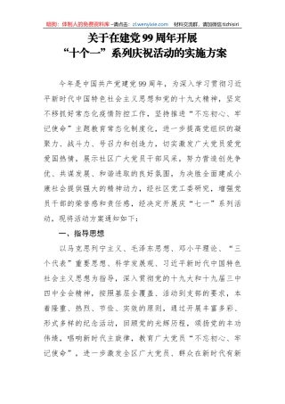 关于在建党99周年开展十个一系列庆祝活动的实施方案