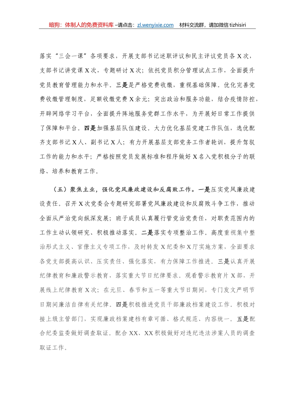 国有企业2020年上半年党建工作总结暨下半年工作计划_第3页