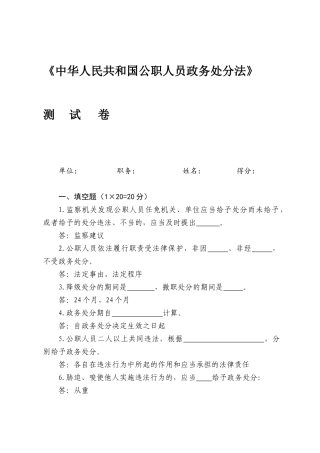 华人民共和国公职人员政务处分法测试卷