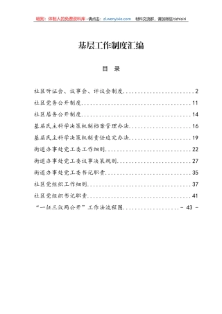 基层常用工作制度汇编