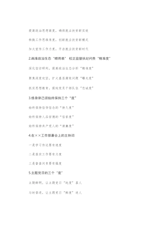 “度”字写作提纲第1辑（30例）