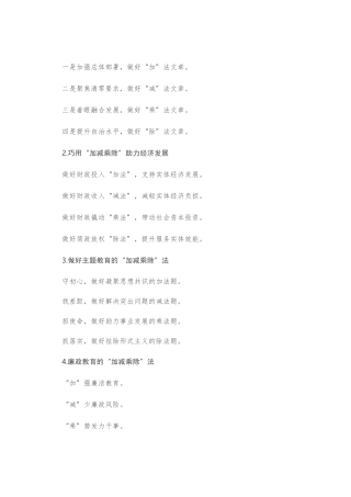 “加减乘除”式写作提纲第1辑（30例）