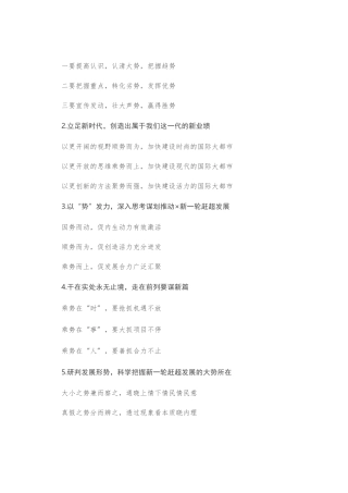 “势”字写作提纲第1辑（30例）