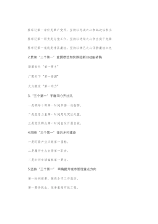 〔第一〕类写作提纲第1辑（30例）