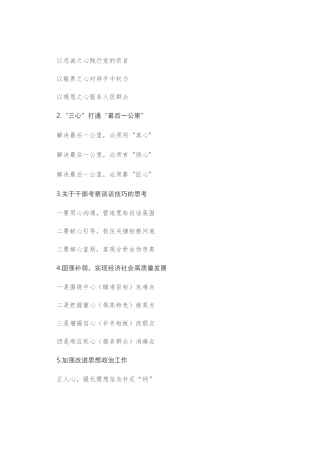 〔心〕字类写作提纲第1辑